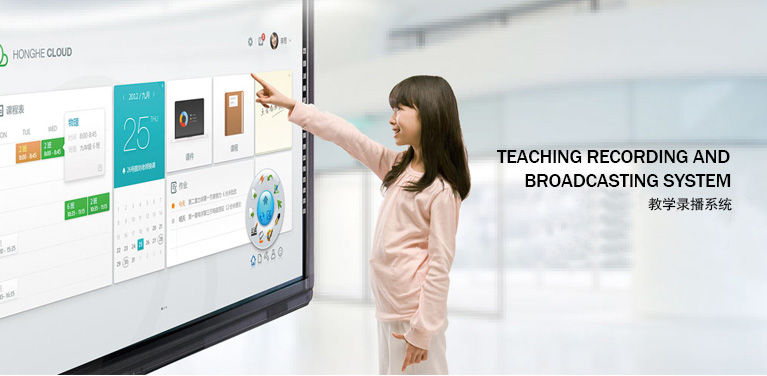 教學(xué)錄播系統(tǒng)