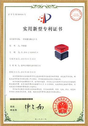 PB26開關實用新型專利證書