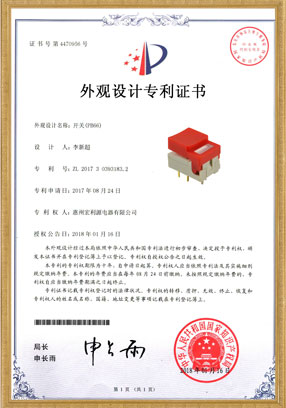 PB66開關專利證書