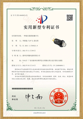PB11開關(guān)實用新型專利證書