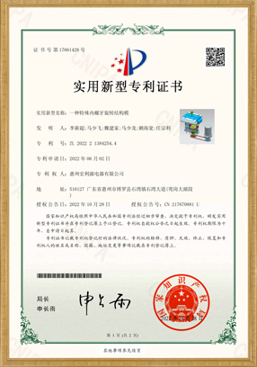 FH10-12模具實用新型專利開關(guān)