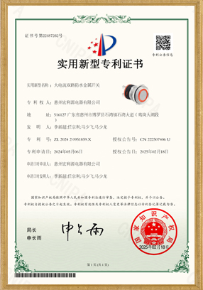 PAM大電流雙路防水金屬開關(guān)專利