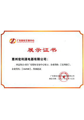 股權(quán)交易中心展示證書