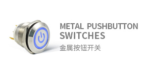 金屬按鈕開(kāi)關(guān)